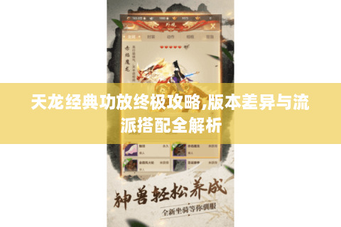 天龙经典功放终极攻略,版本差异与流派搭配全解析