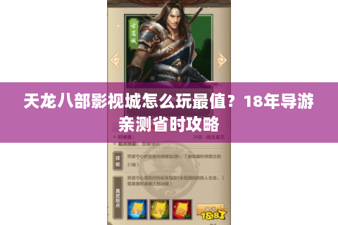 天龙八部影视城怎么玩最值？18年导游亲测省时攻略