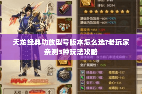 天龙经典功放型号版本怎么选?老玩家亲测3种玩法攻略