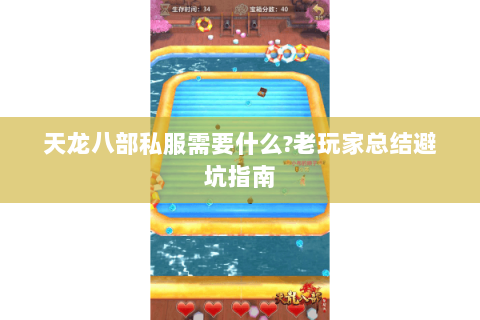 天龙八部私服需要什么?老玩家总结避坑指南