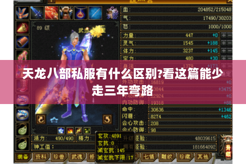 天龙八部私服有什么区别?看这篇能少走三年弯路