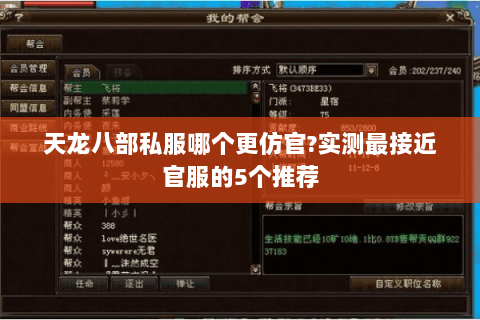 天龙八部私服哪个更仿官?实测最接近官服的5个推荐