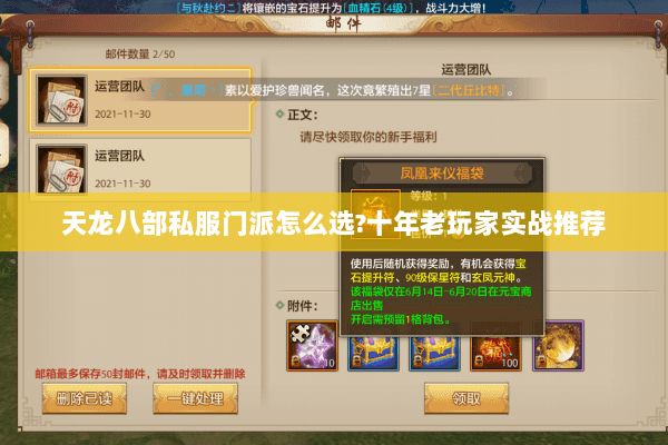 天龙八部私服门派怎么选?十年老玩家实战推荐