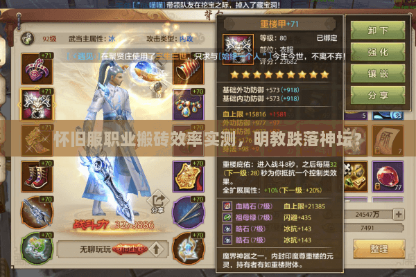怀旧服职业搬砖效率实测，明教跌落神坛？