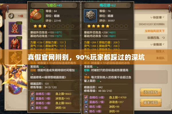 真假官网辨别，90%玩家都踩过的深坑