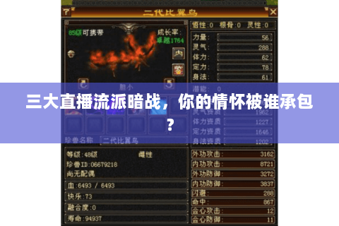 三大直播流派暗战，你的情怀被谁承包？